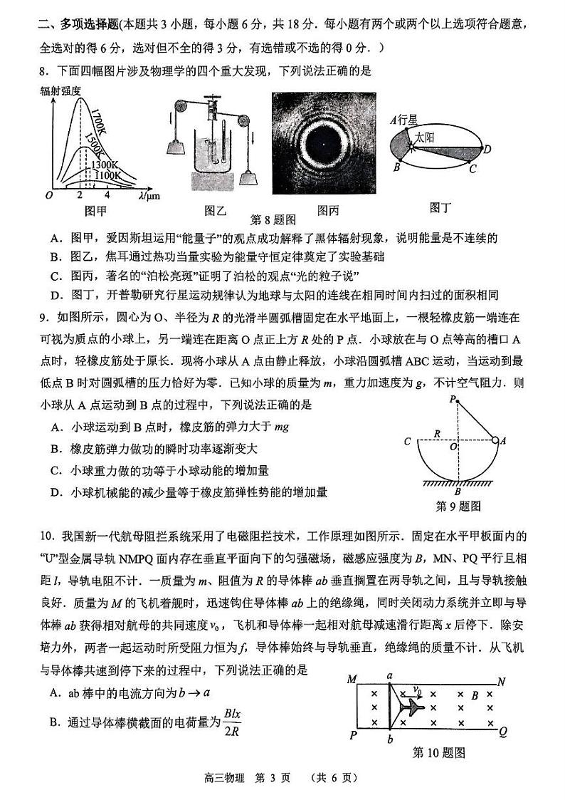 广东省东莞市、揭阳市、韶关市2024-2025学年高三上学期期末教学质量检查物理试题第3页
