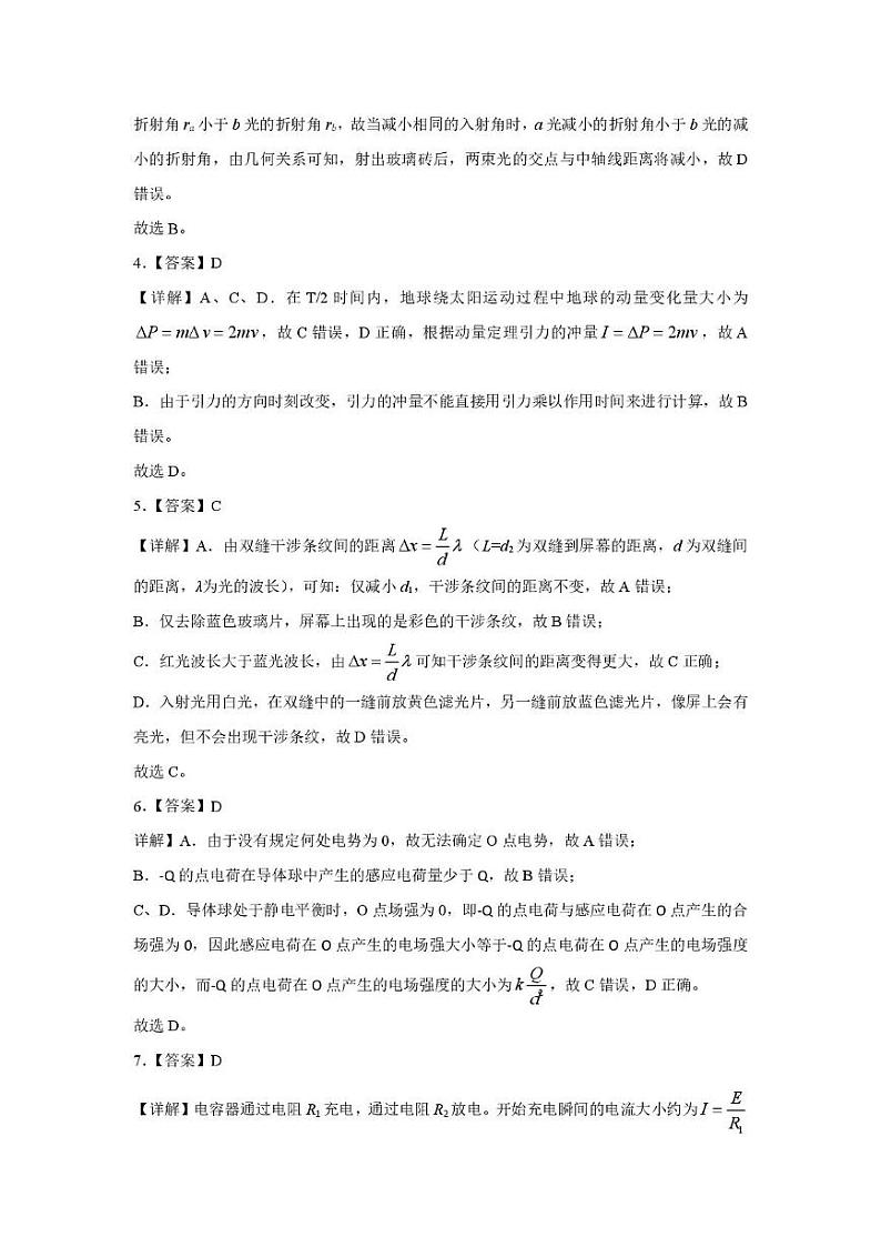2024-2025学年上学期宝安区高二物理调研考试参考答案第2页