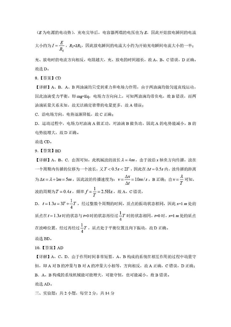 2024-2025学年上学期宝安区高二物理调研考试参考答案第3页