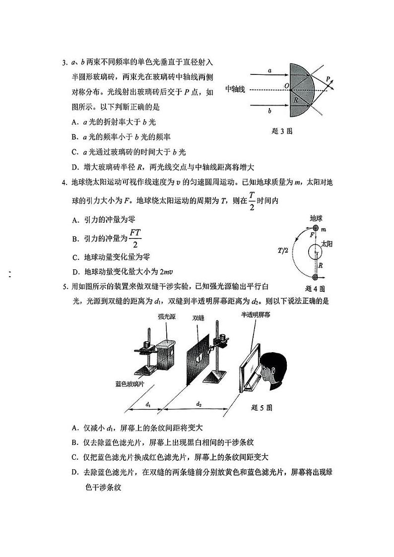 深圳市宝安区2024-2025学年高二上学期期末调研测试物理试题第2页