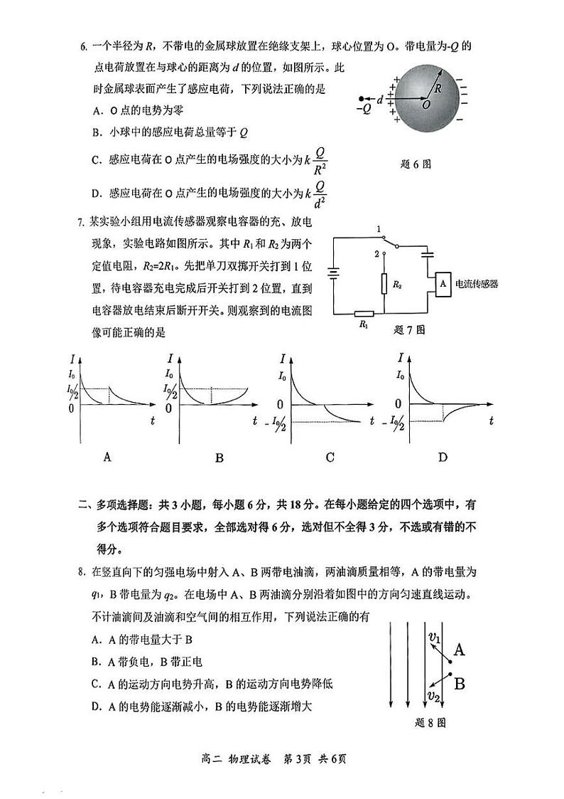 深圳市宝安区2024-2025学年高二上学期期末调研测试物理试题第3页