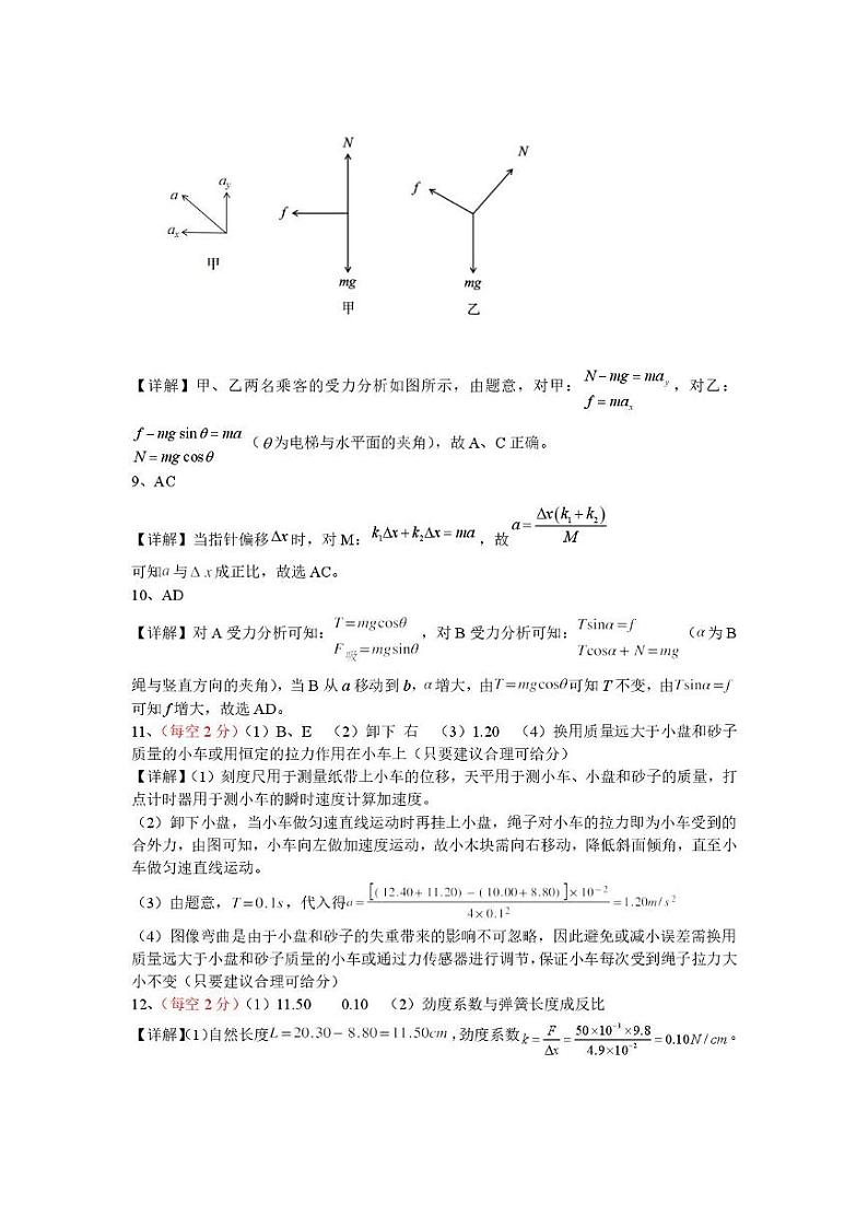 广东省深圳市宝安区2024-2025学年第一学期期末调研测试卷高一物理参考答案第2页