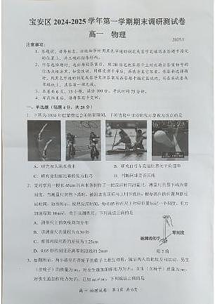 广东省深圳市宝安区2024-2025学年高一上学期期末调研测试物理第1页