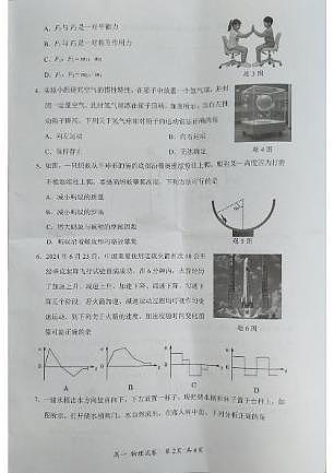 广东省深圳市宝安区2024-2025学年高一上学期期末调研测试物理第2页