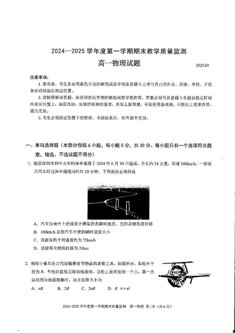 广东省深圳市南山区2024-2025学年高一上学期1月期末物理试题第1页