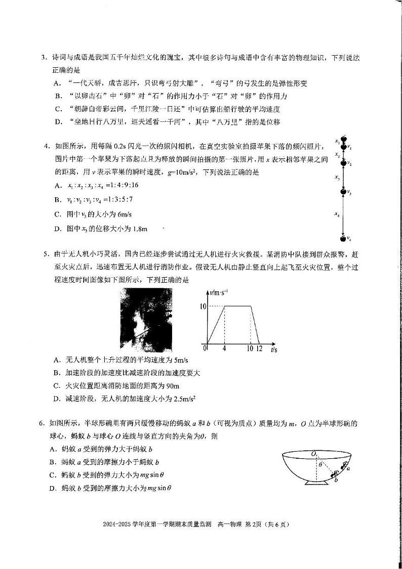 广东省深圳市南山区2024-2025学年高一上学期1月期末物理试题第2页