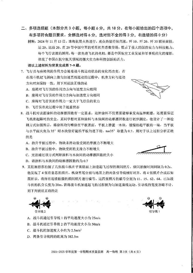 广东省深圳市南山区2024-2025学年高一上学期1月期末物理试题第3页