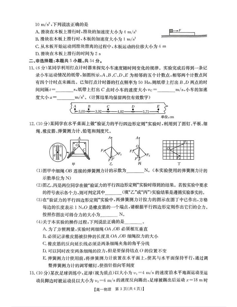 广西部分学校2024-2025学年高一上学期期末教学质量监测物理试卷第3页