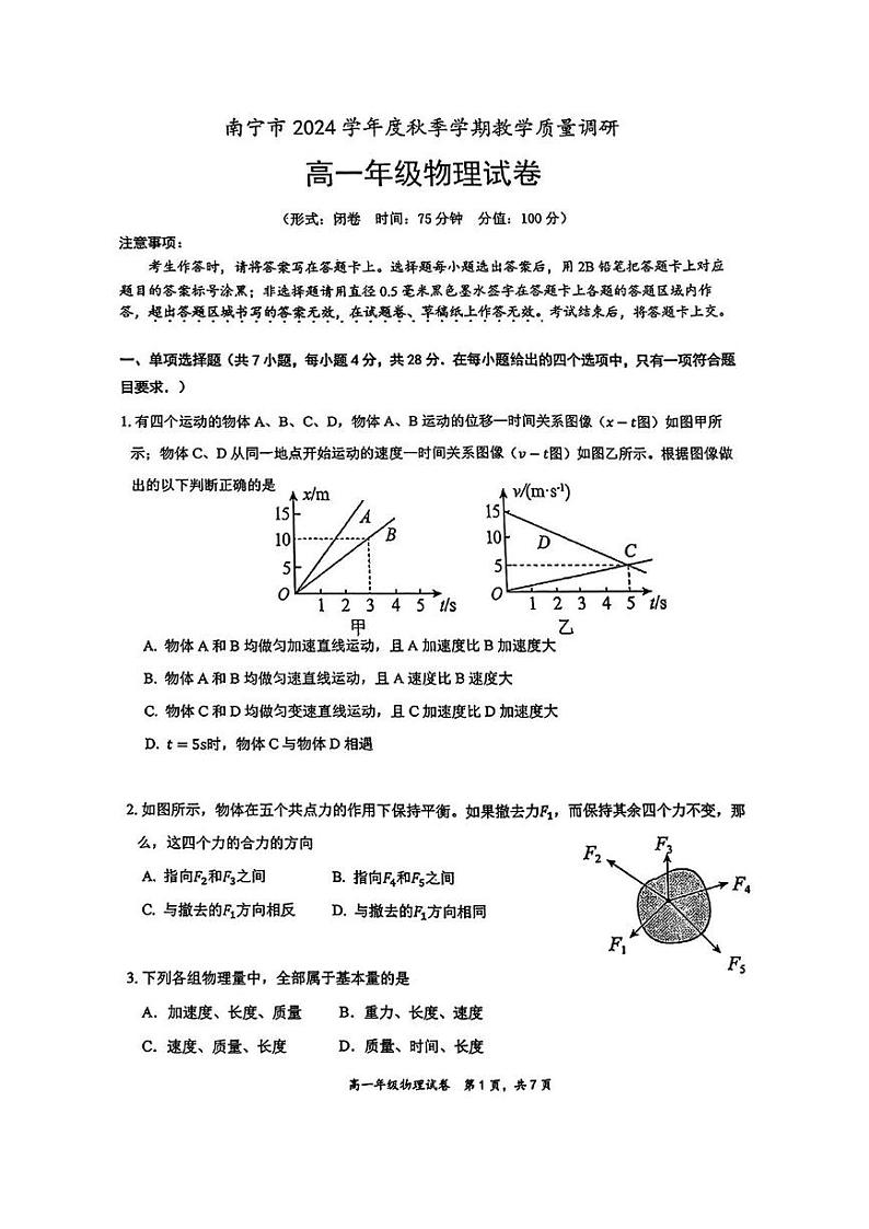 广西南宁市2024-2025学年高一上学期1月期末检测物理试题第1页