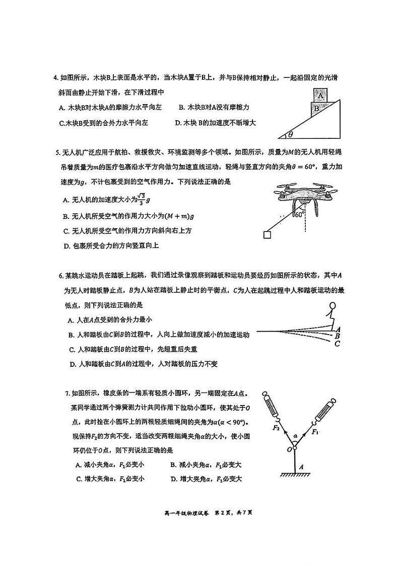 广西南宁市2024-2025学年高一上学期1月期末检测物理试题第2页
