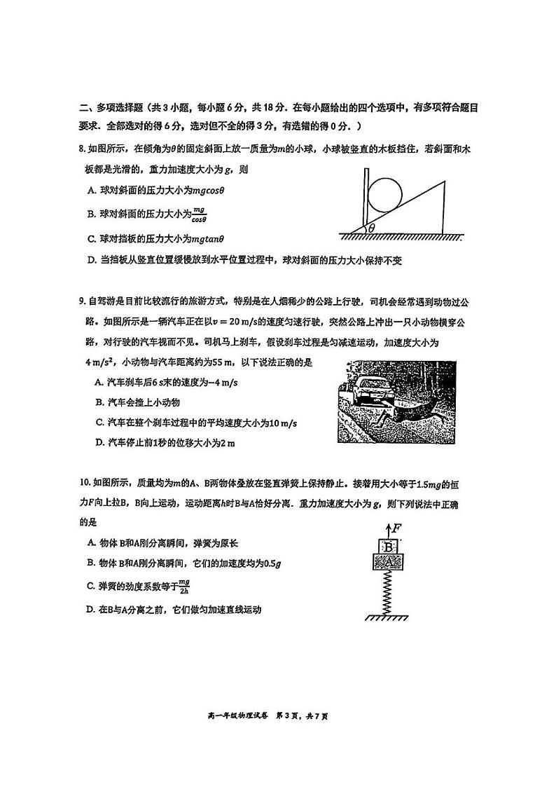 广西南宁市2024-2025学年高一上学期1月期末检测物理试题第3页