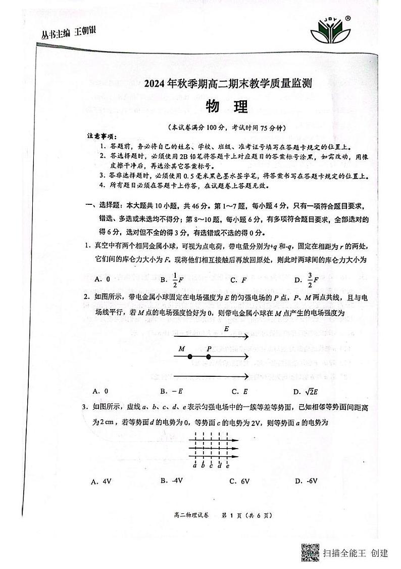 广西壮族自治区来宾市金秀瑶族自治县2024-2025学年高二上学期1月期末物理试题第1页