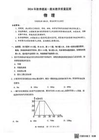 广西壮族自治区来宾市金秀瑶族自治县2024-2025学年高一上学期1月期末物理试题