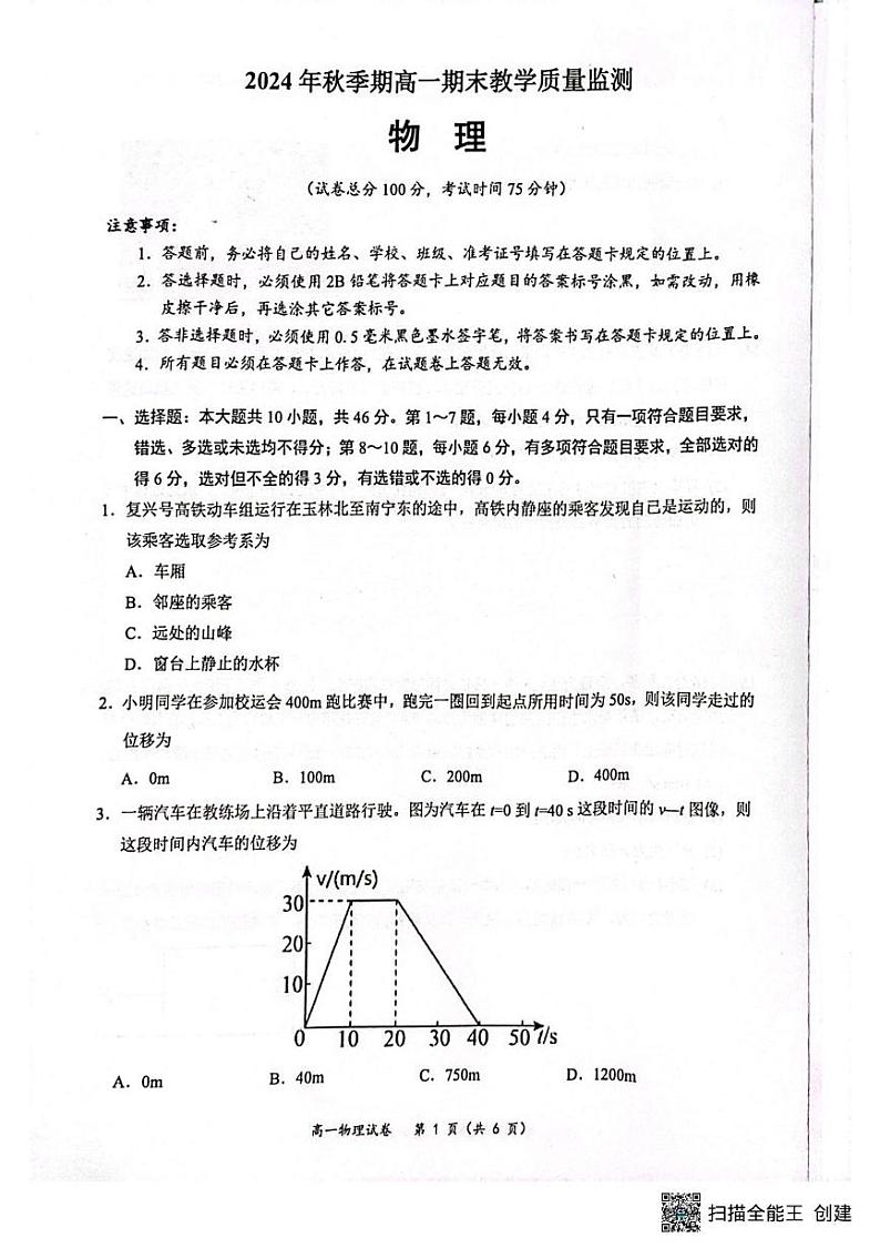 广西壮族自治区来宾市金秀瑶族自治县2024-2025学年高一上学期1月期末物理试题第1页
