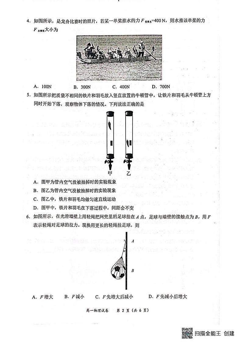 广西壮族自治区来宾市金秀瑶族自治县2024-2025学年高一上学期1月期末物理试题第2页