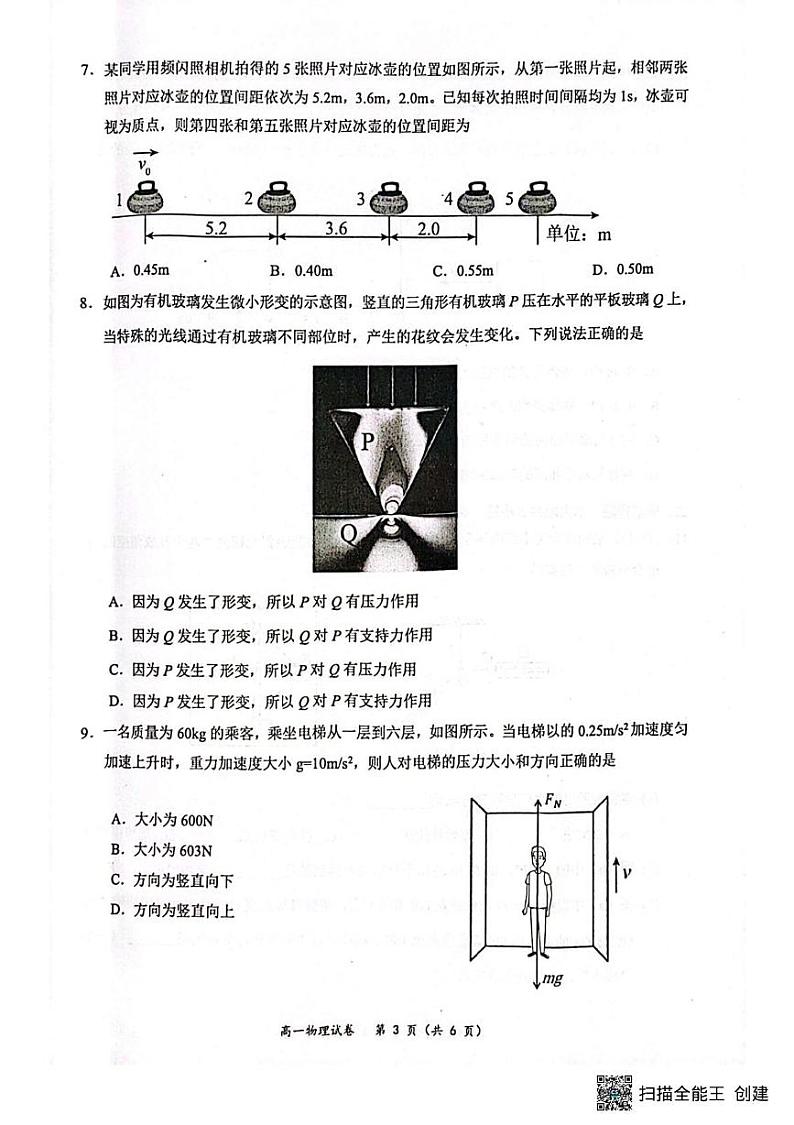 广西壮族自治区来宾市金秀瑶族自治县2024-2025学年高一上学期1月期末物理试题第3页