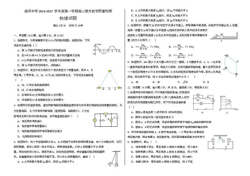 安徽省怀宁县高河中学2024-2025学年高二上学期1月期末 物理试题第1页