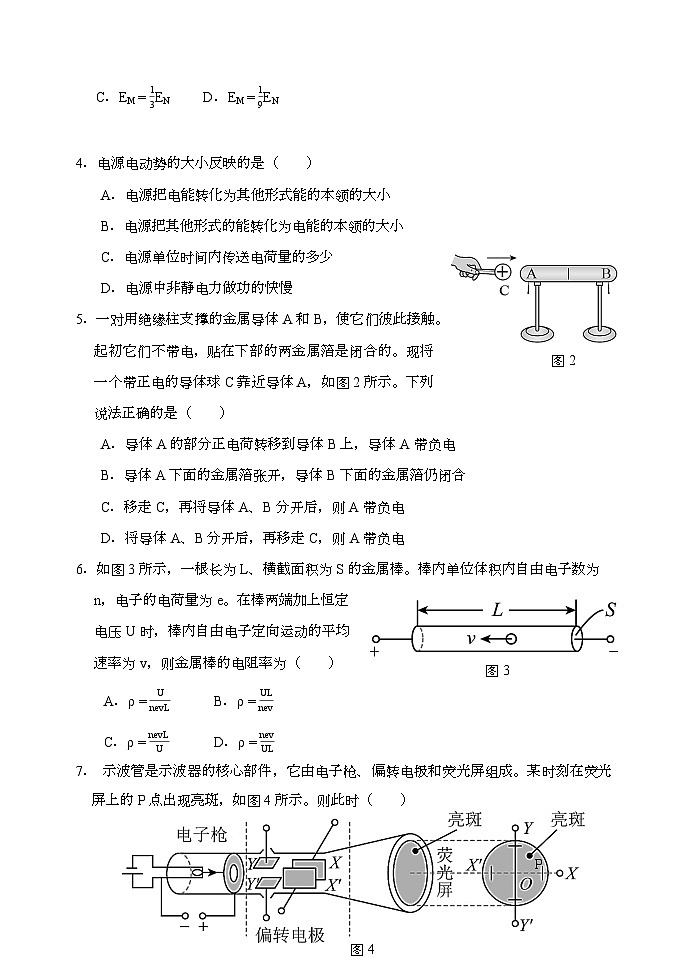 北京市延庆区2024-2025学年高二上学期期末考试 物理试卷(选考班)第2页