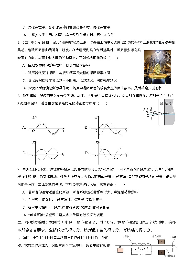 广东省茂名市电白区电海中学2024-2025学年高二上学期期末考试 物理试题第2页
