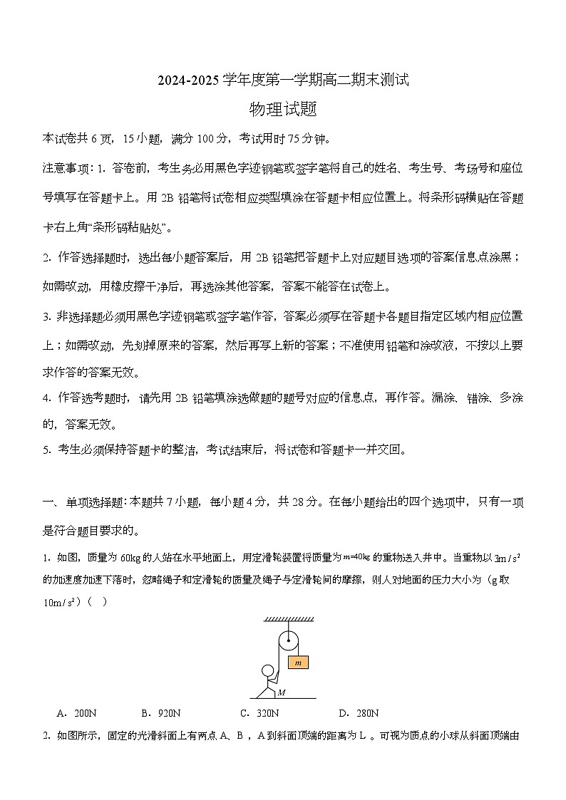 广东省阳江市高新区2024-2025学年高二上学期1月期末 物理试题第1页