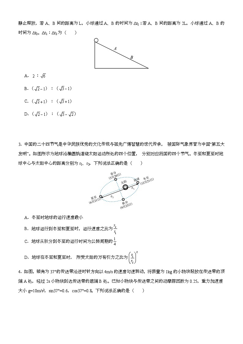 广东省阳江市高新区2024-2025学年高二上学期1月期末 物理试题第2页