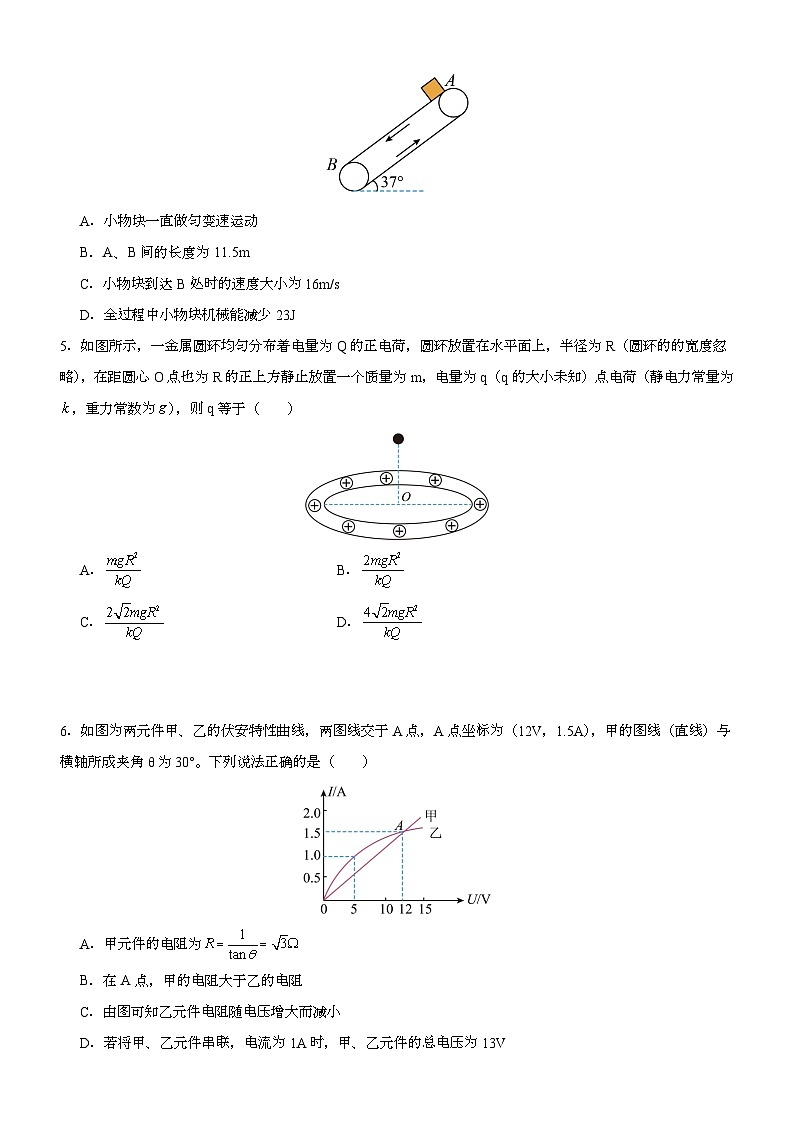 广东省阳江市高新区2024-2025学年高二上学期1月期末 物理试题第3页