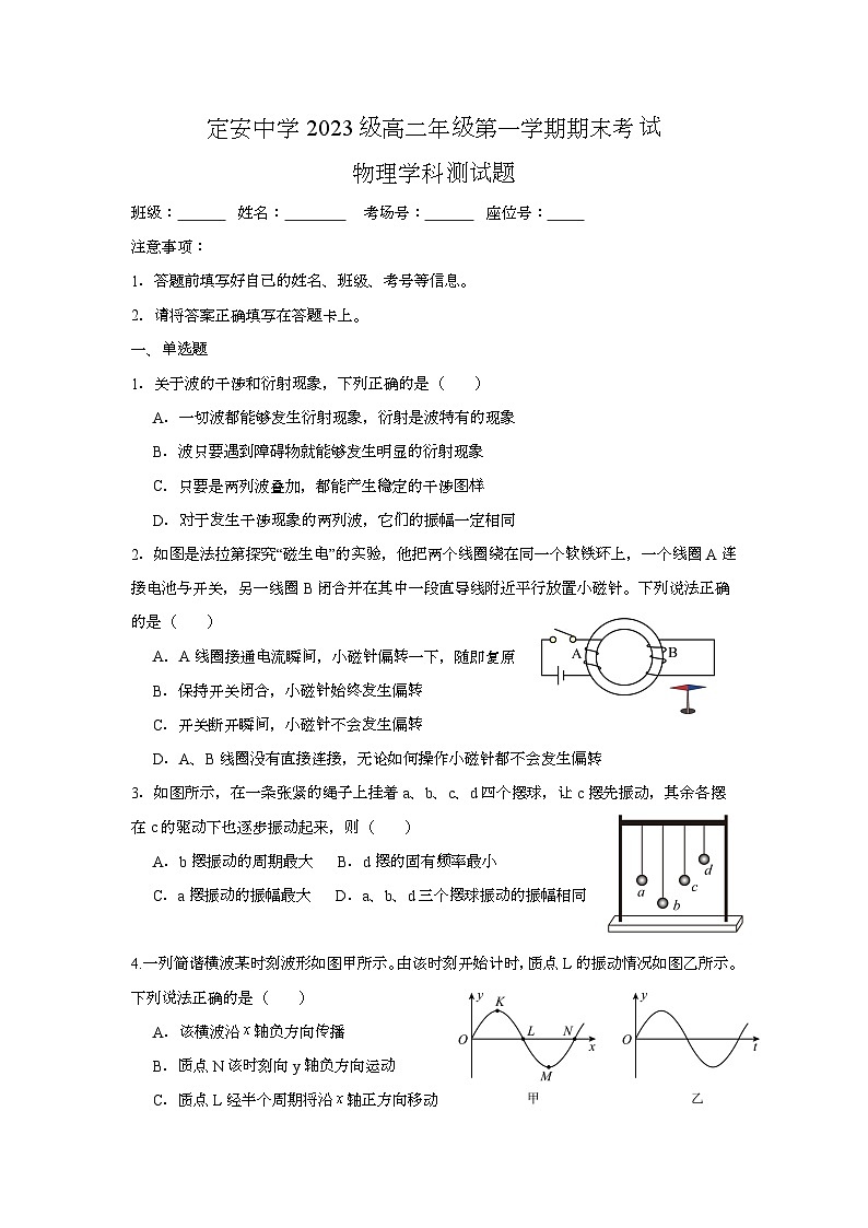 海南省省直辖县级行政单位定安县2024-2025学年高二上学期1月期末 物理试题(含解析)第1页