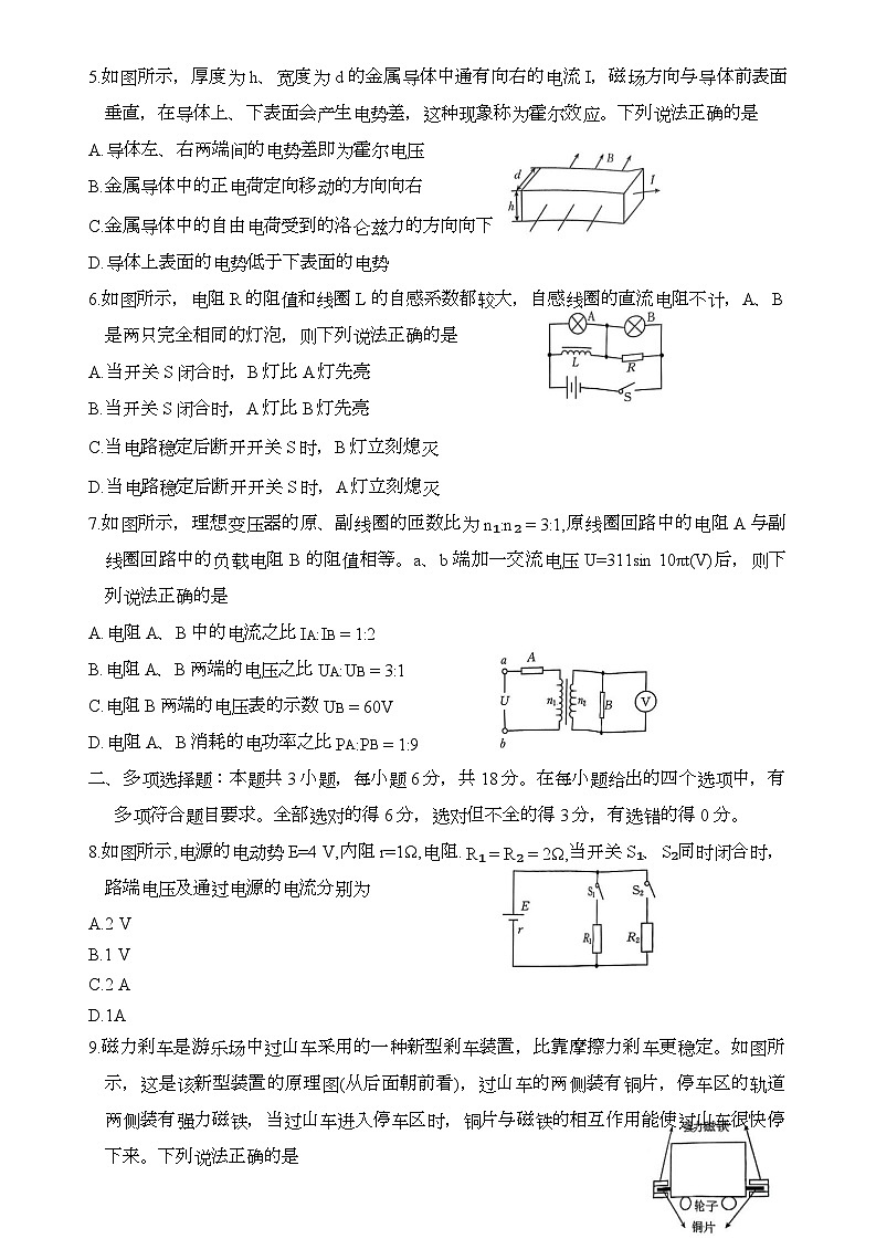 河南省新乡市大联考2024-2025学年高二上学期1月期末 物理试题第3页