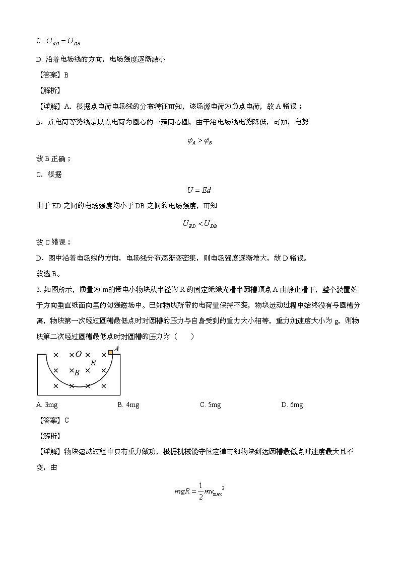 黑龙江省哈尔滨市第三中学校2024-2025学年高二上学期期末考试 物理试卷(解析版)第2页
