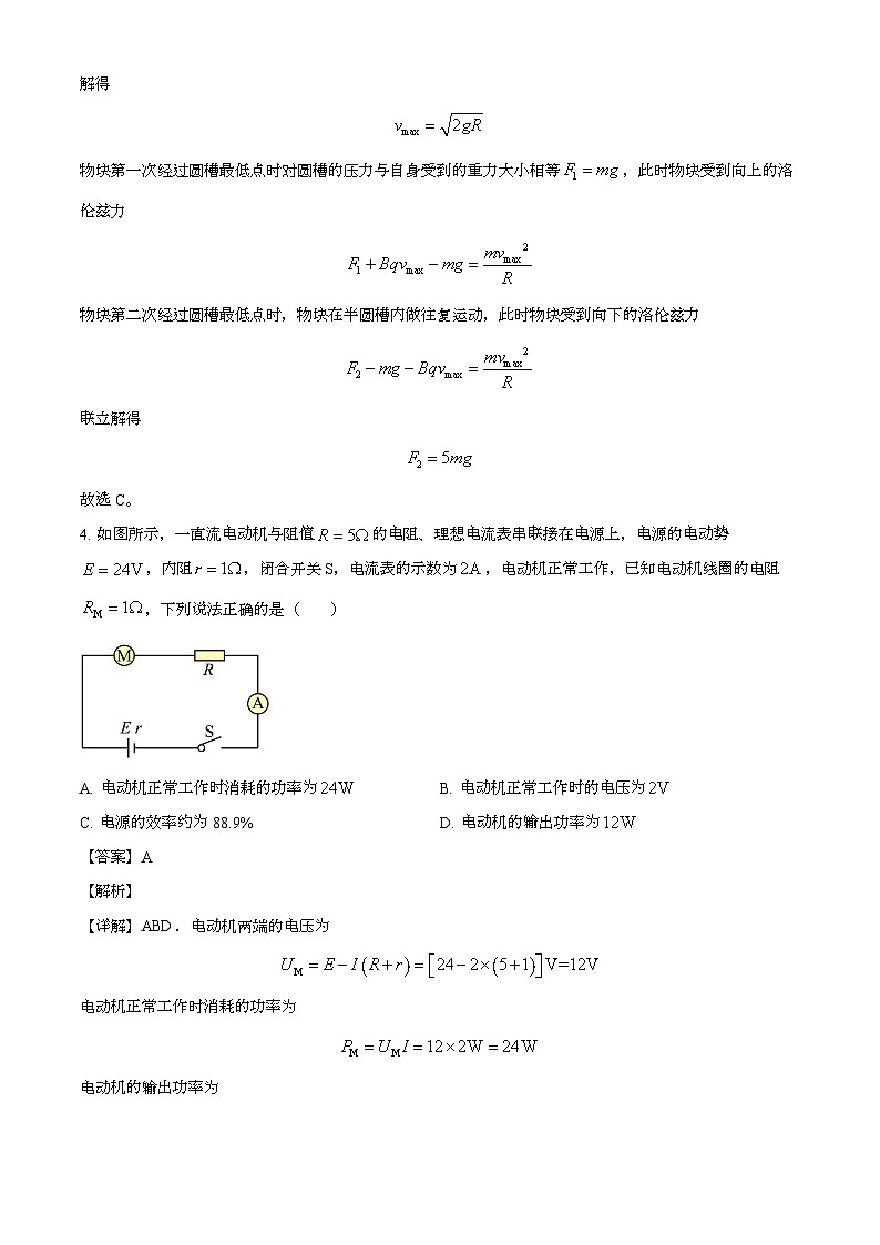黑龙江省哈尔滨市第三中学校2024-2025学年高二上学期期末考试 物理试卷(解析版)第3页
