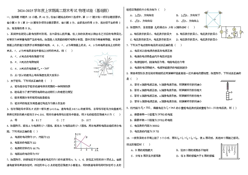 黑龙江省鸡西市虎林市高级中学2024-2025学年高二上学期期末考试 物理试卷(基础版)第1页
