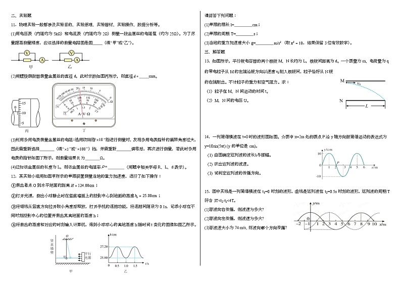 黑龙江省鸡西市虎林市高级中学2024-2025学年高二上学期期末考试 物理试卷(基础版)第2页
