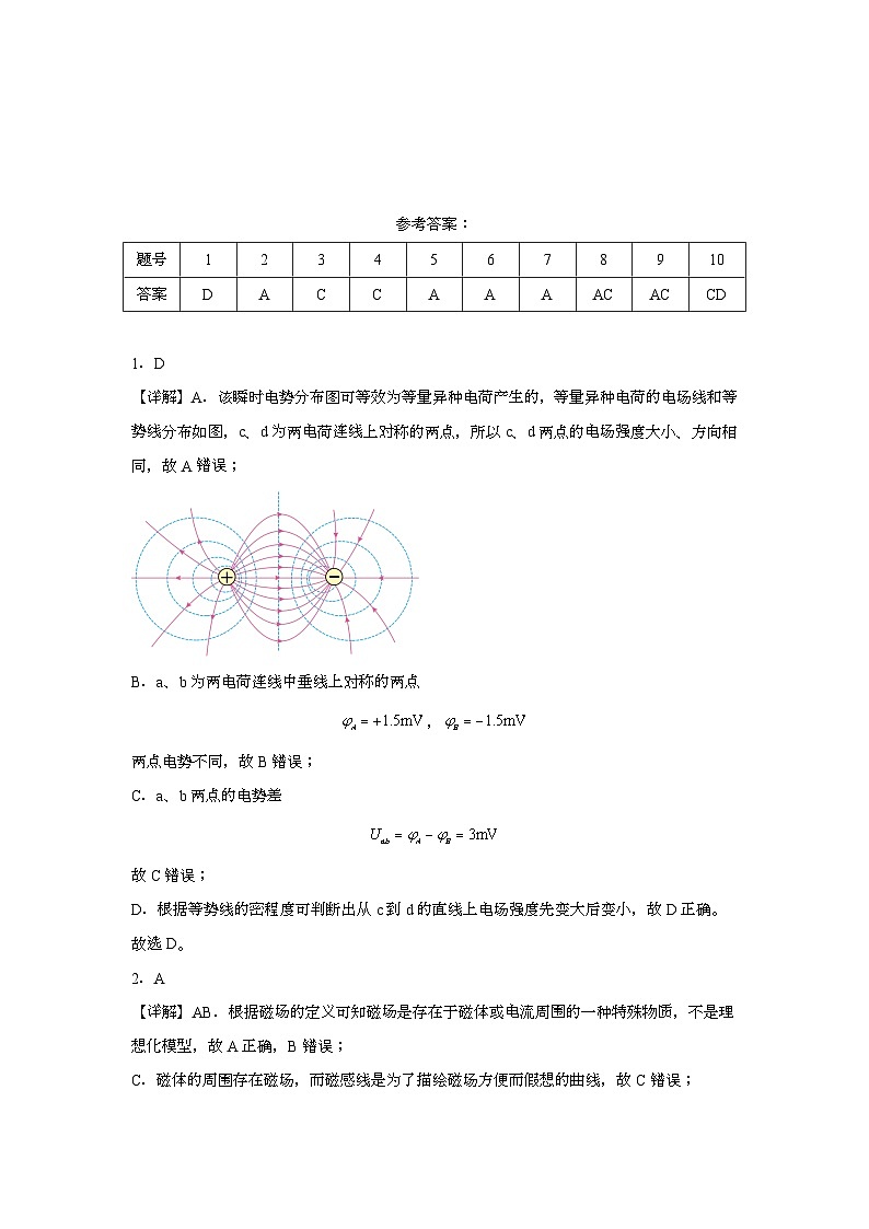 黑龙江省鸡西市虎林市高级中学2024-2025学年高二上学期期末考试 物理试卷(基础版)第3页