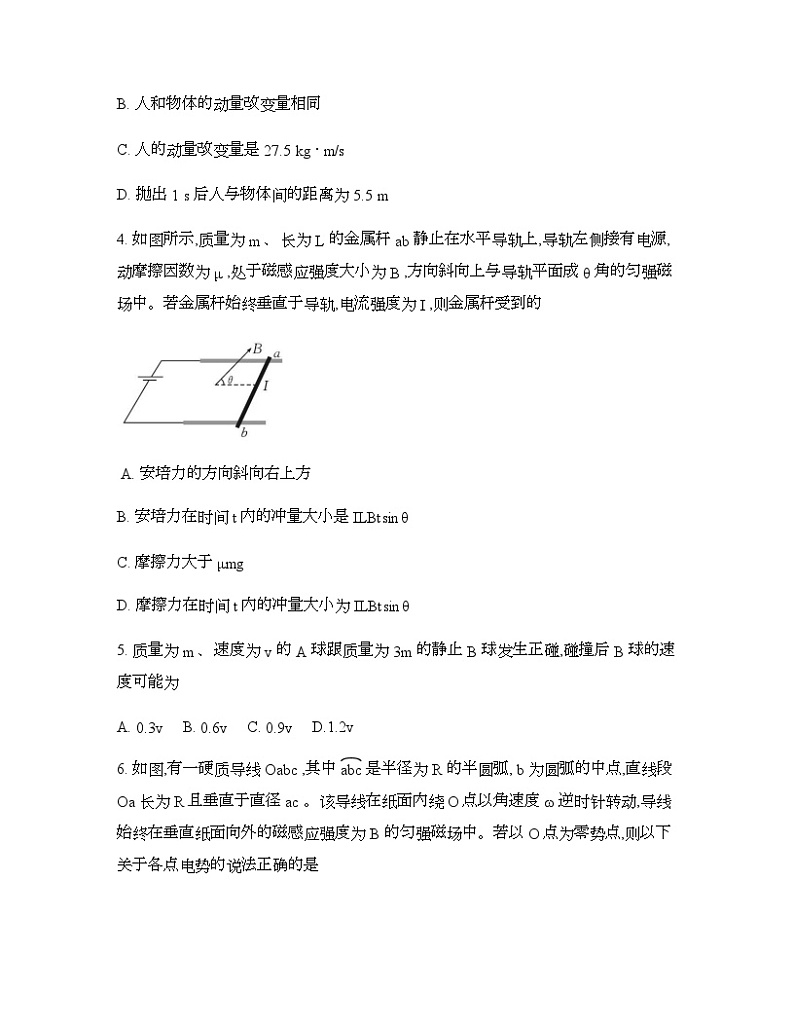 湖北省部分市州2024-2025学年高二上学期期末质量监测 物理试题第3页