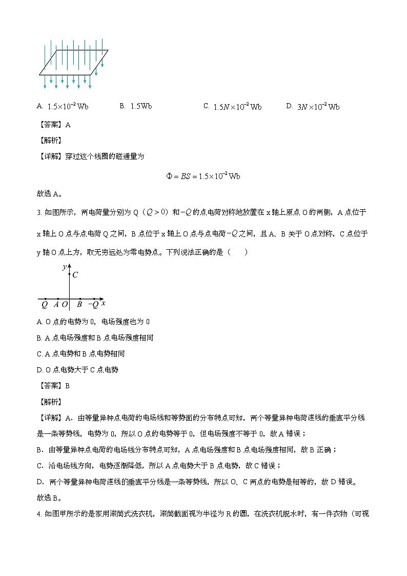 湖南省长沙市雅礼教育集团2024-2025学年高二上学期期末考试 物理试卷(含解析)第2页