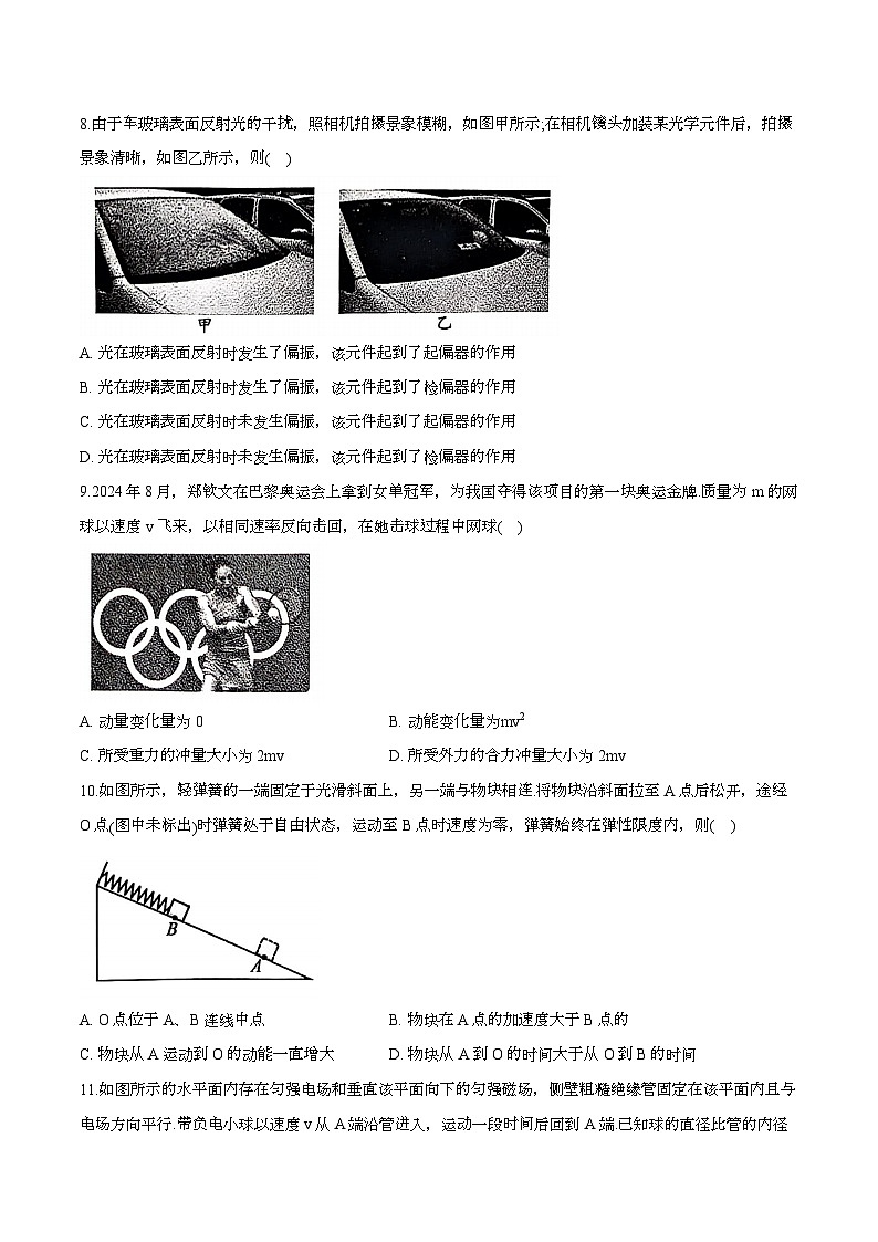 江苏省淮安市2024-2025学年高二上学期期末考试 物理试卷第3页