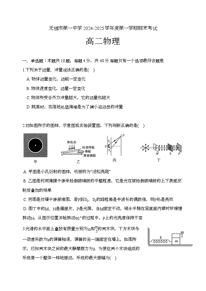 江苏省无锡市第一中学2024-2025学年高二上学期1月期末 物理试题第1页