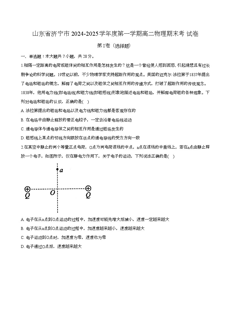 山东省济宁市2024-2025学年度第一学期高二 物理1月期末考试卷第1页