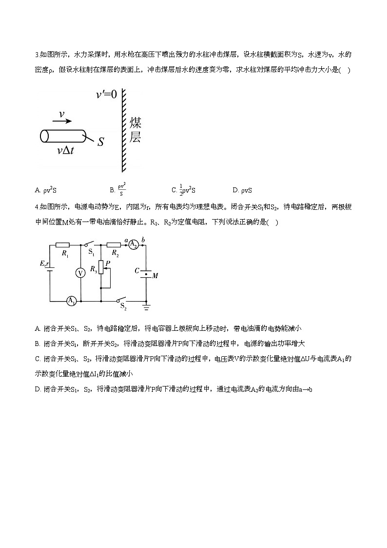 山东省济宁市2024-2025学年度第一学期高二 物理1月期末考试卷第2页