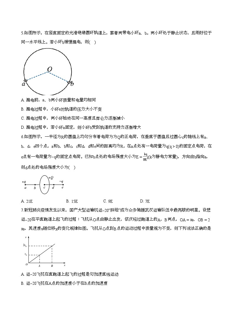 山东省济宁市2024-2025学年度第一学期高二 物理1月期末考试卷第3页
