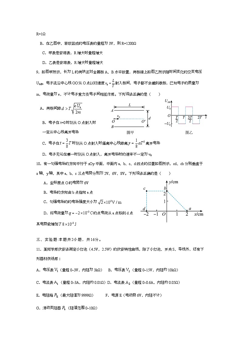 四川省眉山市市县高中2024-2025学年高二上学期1月期末联考 物理试题第3页