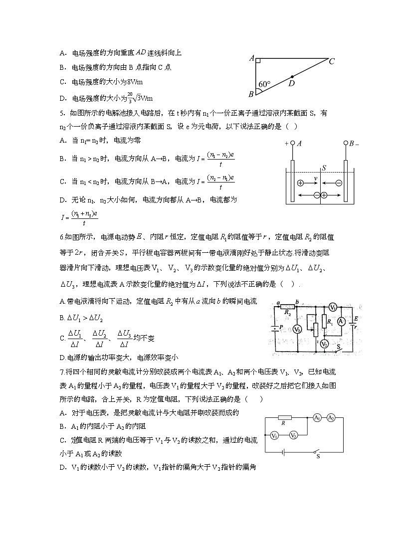 四川省眉山市育英实验学校2024-2025学年高二上学期1月期末 物理试题第2页