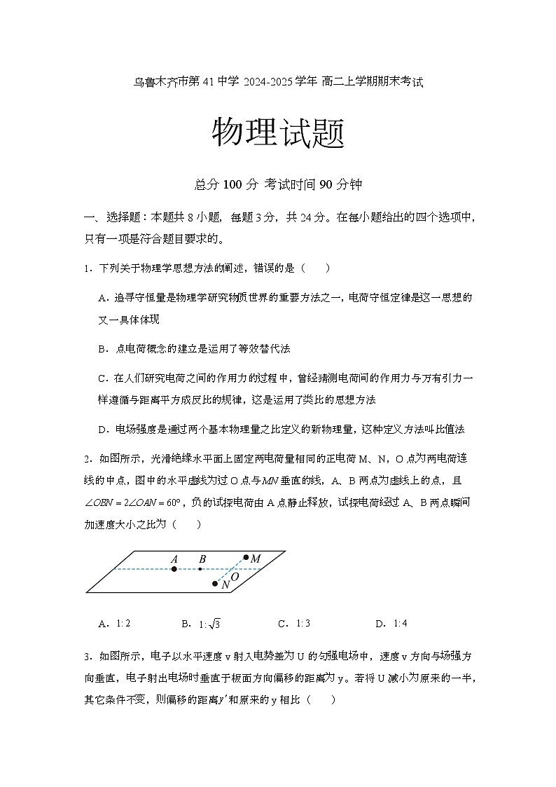 新疆维吾尔自治区乌鲁木齐市第四十一中学2024-2025学年高二上学期1月期末 物理试题第1页