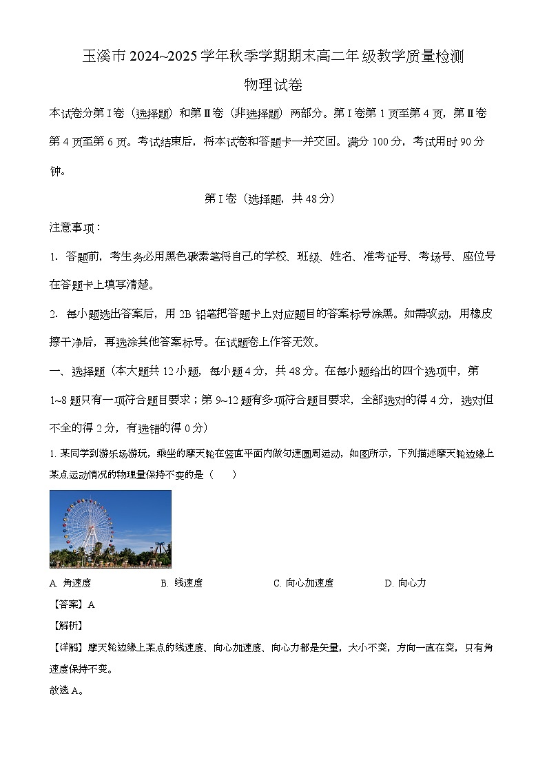 云南省玉溪市2024-2025学年高二上学期末期教学质量检测 物理试题(解析版)第1页