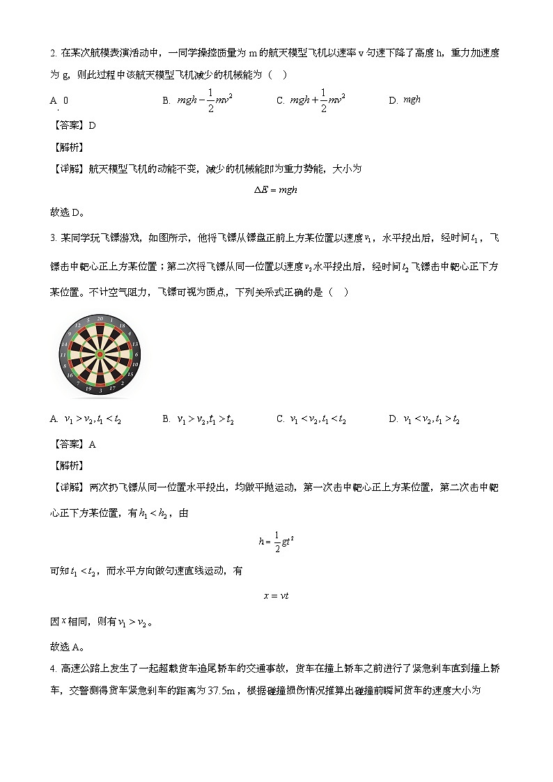 云南省玉溪市2024-2025学年高二上学期末期教学质量检测 物理试题(解析版)第2页