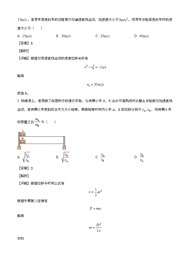 云南省玉溪市2024-2025学年高二上学期末期教学质量检测 物理试题(解析版)第3页