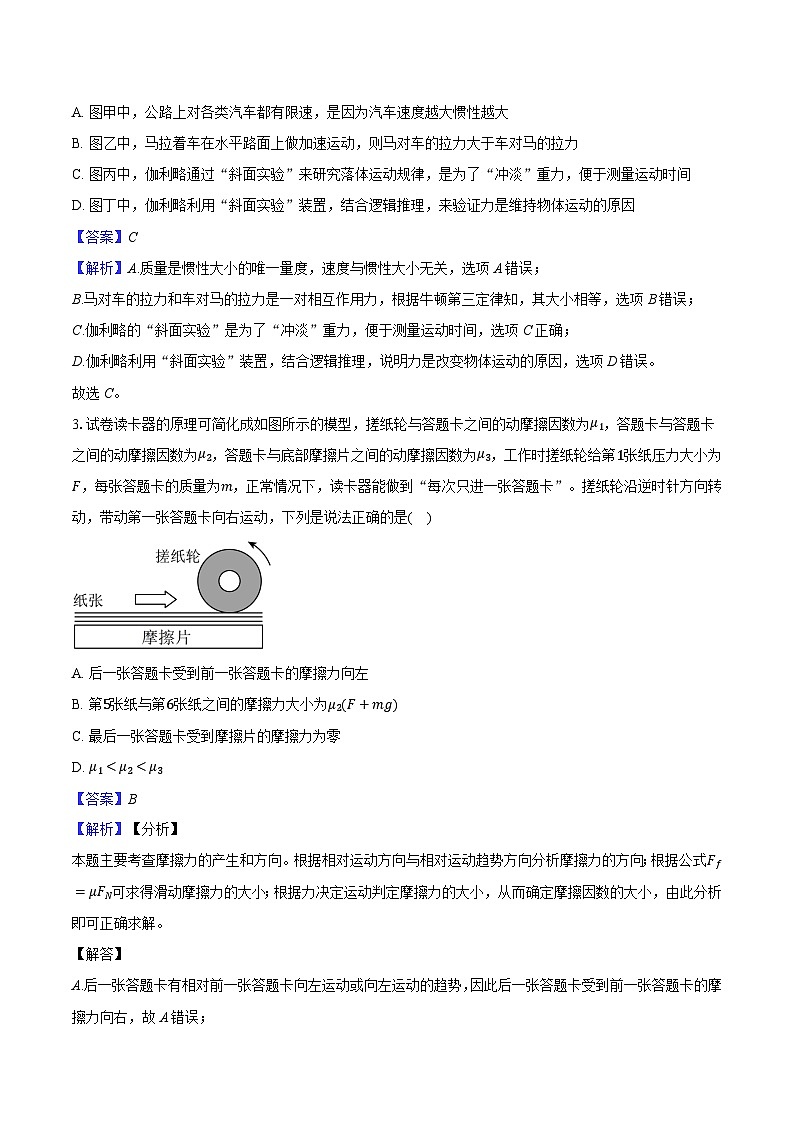 安徽省滁州市2024-2025学年高一(上)期末监测模拟(一)物理试卷第2页
