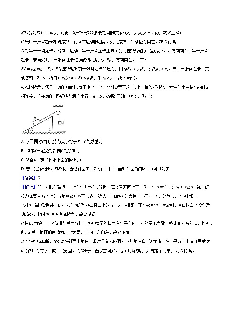 安徽省滁州市2024-2025学年高一(上)期末监测模拟(一)物理试卷第3页