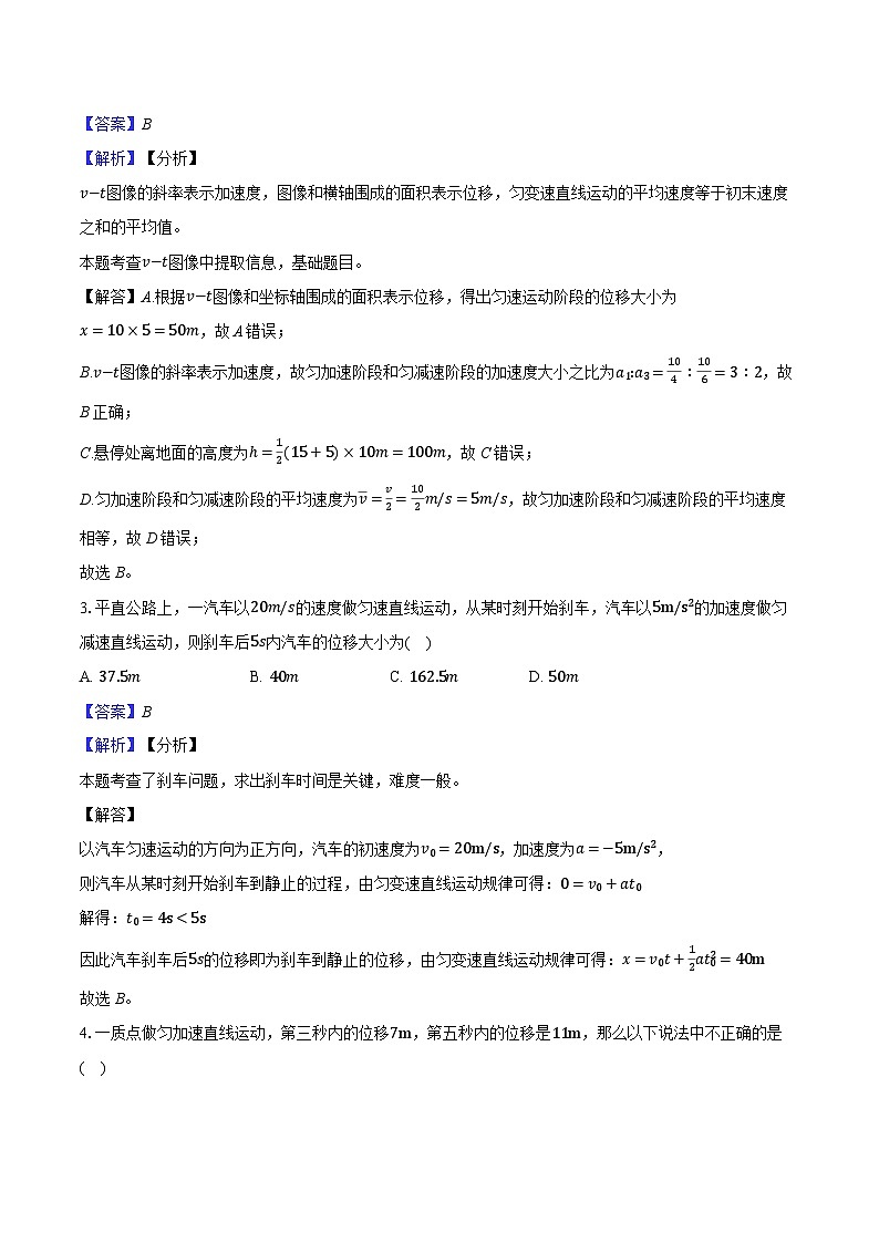 安徽省滁州市城郊联考2024-2025学年高一(上)期中考试物理试卷第2页