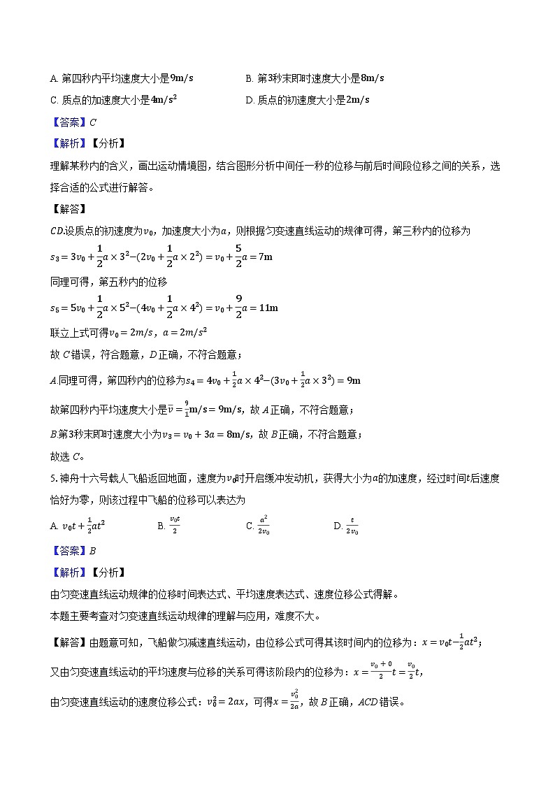 安徽省滁州市城郊联考2024-2025学年高一(上)期中考试物理试卷第3页